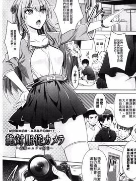 [らくじん] 絶対服従カメラ―催淫ファインダーであの娘を洗脳撮影―_014