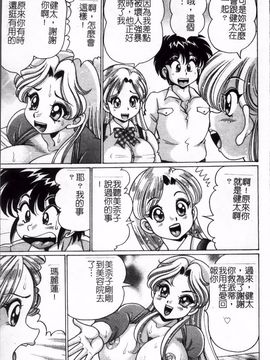 [わたなべ わたる]   美奈子先生の危ない保険体育_021