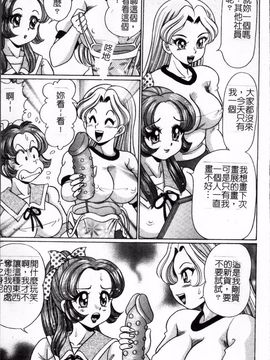 [わたなべ わたる]   美奈子先生の危ない保険体育_071