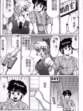 [わたなべ わたる]   美奈子先生の危ない保険体育_075