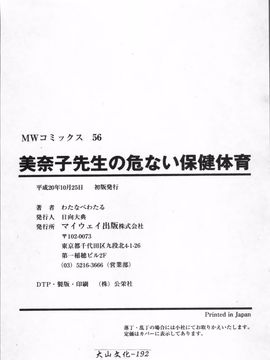 [わたなべ わたる]   美奈子先生の危ない保険体育_192