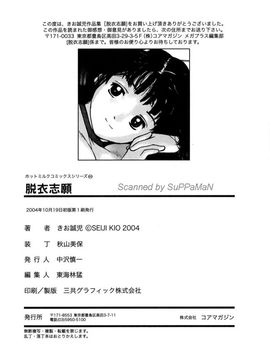 [きお誠児] 脱衣志願_165