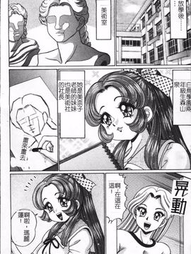 [わたなべ わたる] 美奈子先生の危ない保健体育_  (70)