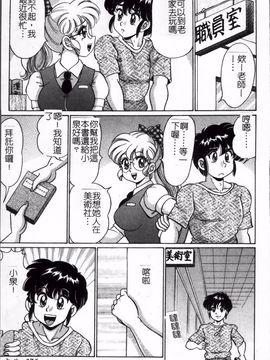 [わたなべ わたる] 美奈子先生の危ない保健体育_  (75)
