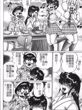 [わたなべ わたる] 美奈子先生の危ない保健体育_  (90)