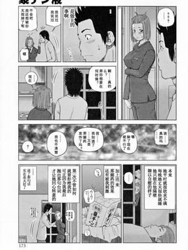 [天月NTR＆睦月汉化组][黒木秀彦] 32歳欲求不満の人妻_177_1