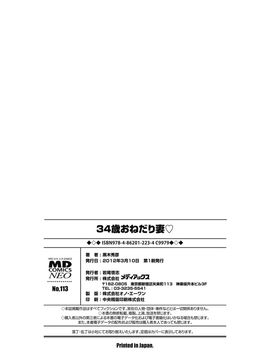 [黒木秀彦] 34歳おねだり妻 [中国翻訳]_0207