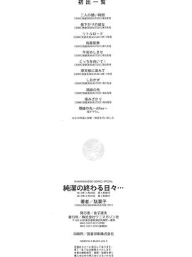 [駄菓子] 純潔の終わる日々_212