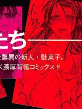 [駄菓子] 純潔の終わる日々_216
