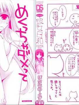[ぽんこつわーくす] 彼女日和_007