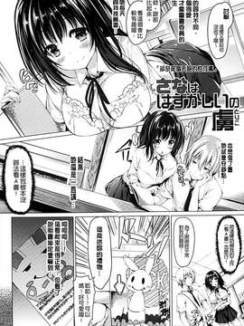 [夏桜] 彼女は恥ずかしいの虜_057