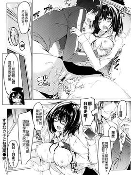 [夏桜] 彼女は恥ずかしいの虜_093