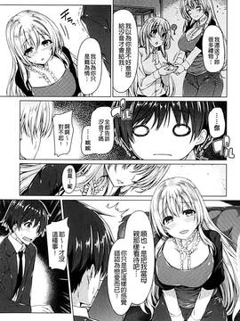 [夏桜] 彼女は恥ずかしいの虜_118