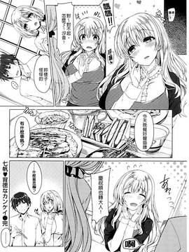[夏桜] 彼女は恥ずかしいの虜_131