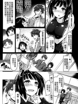 [夏桜] 彼女は恥ずかしいの虜_191