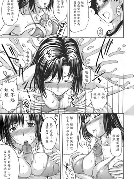 [草津てるにょ]姉母 [中国翻訳]_179