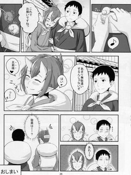 [おぶまんじゅう (obmas)] (C86) 鬼の秘蜜 (オリジナル)_25