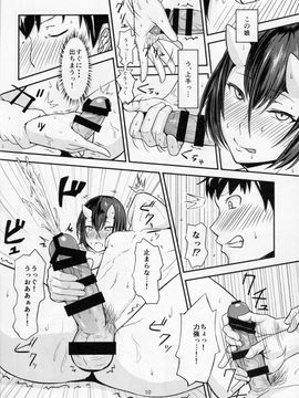 [おぶまんじゅう (obmas)] (C87) 鬼の湯 (オリジナル)_10