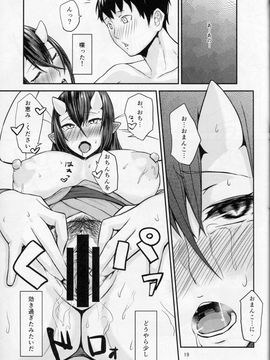 [おぶまんじゅう (obmas)] (C87) 鬼の湯 (オリジナル)_19