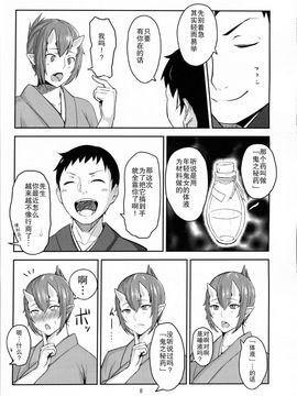 [おぶまんじゅう (obmas)] (C86) 鬼の秘蜜 (オリジナル) [中]_07
