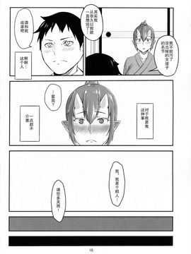 [おぶまんじゅう (obmas)] (C86) 鬼の秘蜜 (オリジナル) [中]_09