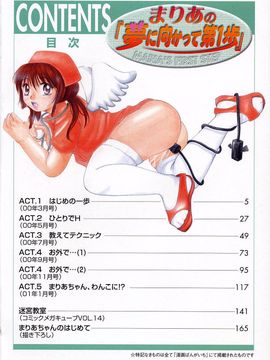 [みこくのほまれ] まりあの「夢に向かって第一歩」_004