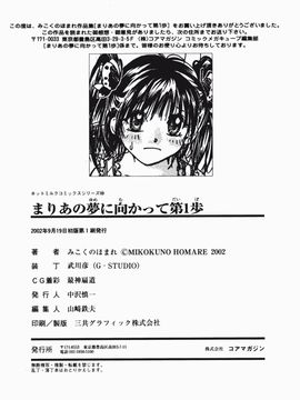[みこくのほまれ] まりあの「夢に向かって第一歩」_195