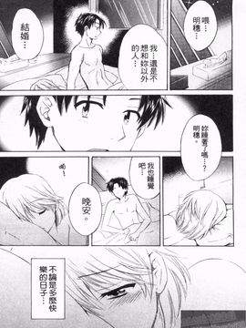 [ポン貴花田] 僕のヨメにならないか！_124