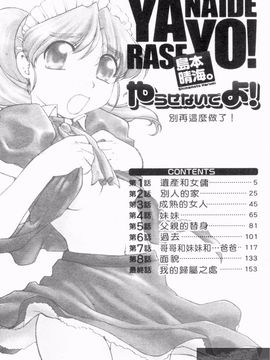 [島本晴海] やらせないでよ！_003