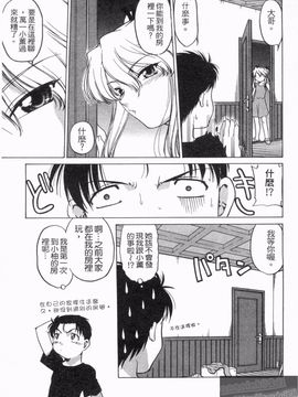 [島本晴海] やらせないでよ！_104