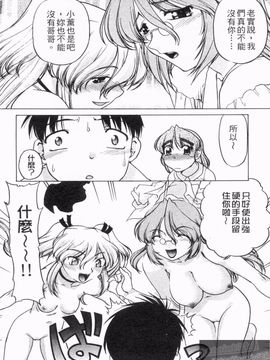 [島本晴海] やらせないでよ！_161