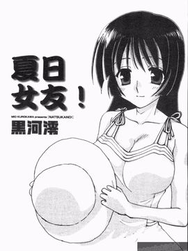 [黒河澪] なつかの!_003