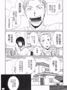 [黒河澪] なつかの!_007