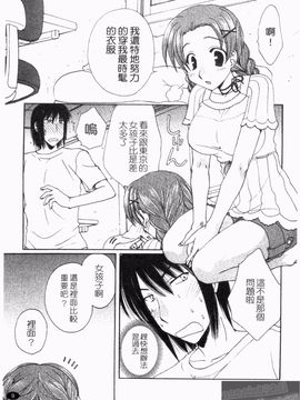 [黒河澪] なつかの!_011