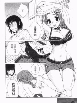 [黒河澪] なつかの!_012