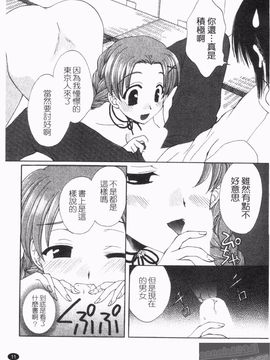 [黒河澪] なつかの!_013