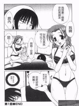 [黒河澪] なつかの!_020