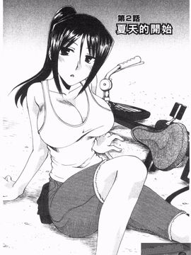 [黒河澪] なつかの!_022