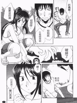 [黒河澪] なつかの!_023
