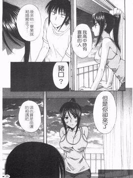 [黒河澪] なつかの!_027