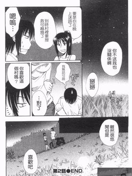 [黒河澪] なつかの!_036