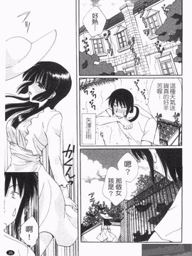 [黒河澪] なつかの!_037