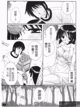 [黒河澪] なつかの!_039