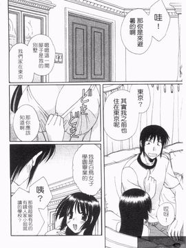 [黒河澪] なつかの!_042