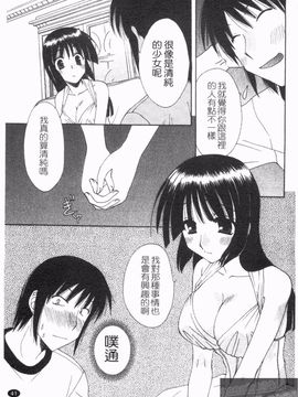 [黒河澪] なつかの!_043