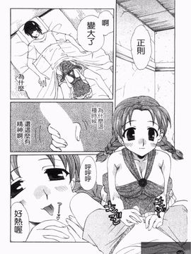 [黒河澪] なつかの!_058