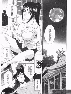 [黒河澪] なつかの!_069