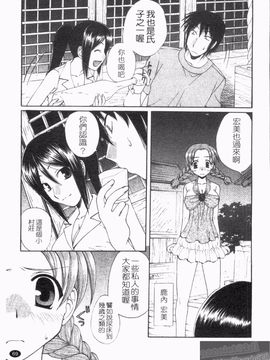 [黒河澪] なつかの!_071