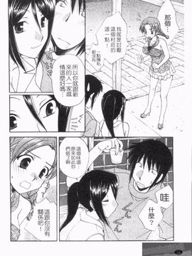 [黒河澪] なつかの!_072
