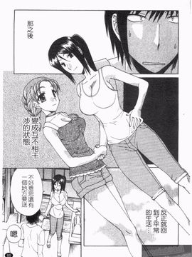 [黒河澪] なつかの!_087